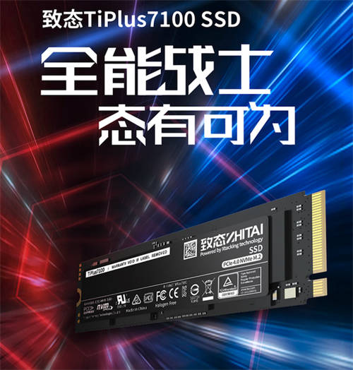 致态TiPlus 7100 2TB版上架 PCIE4.0 读取速度7000MB/s写入速度6000MB/s