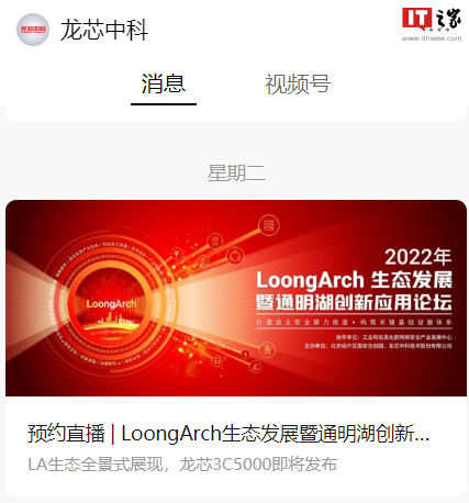 龙芯 3C5000 16 核 服务器 CPU 官宣 6 月 6 日发布，基于自主 LoongArch 指令系统
