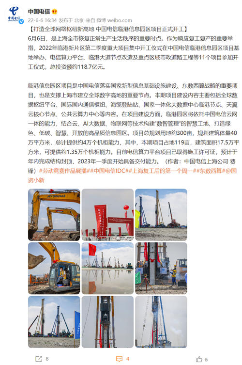 中国电信临港信息园区项目正式开工，总计将提供约4万个机柜能力