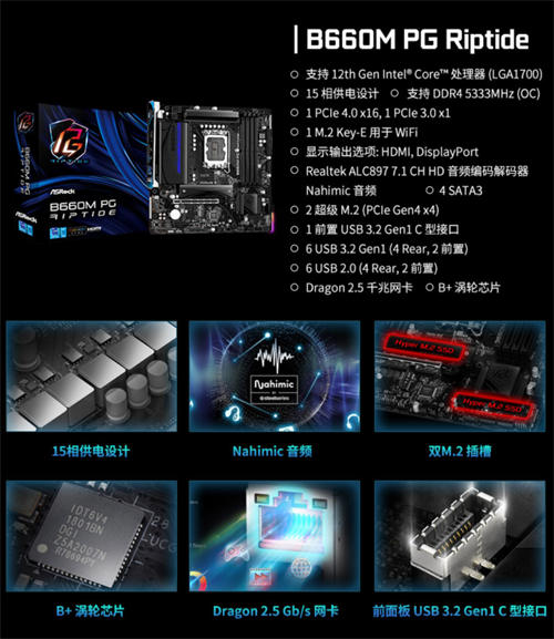 华擎推出B660M PG Riptide主板：搭载涡轮芯片，提供更高BCLK频率 PCIE4.0 2.5G网卡