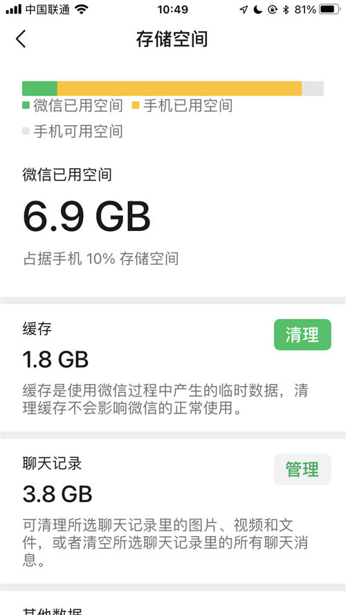 微信iOS版8.0.24内测版发布：存储空间缓存清理分类更新