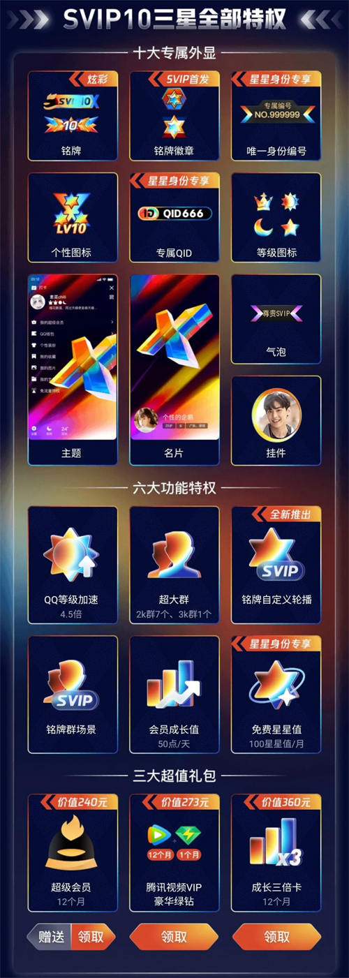 腾讯QQ宣布SVIP10上线：成长值满15万激活，送豪华绿钻和腾讯视频会员