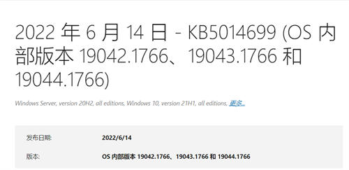 微软Win10 Build 19044.1766 (KB5014699) 正式版发布