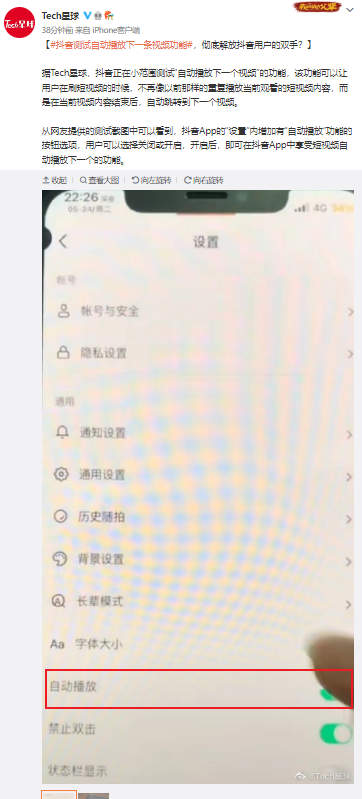 抖音小范围测试自动播放下一条视频功能 自动跳转解放双手