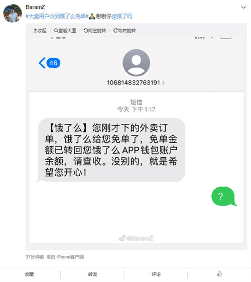 大量用户反映收到外卖免单，饿了么暂未回应