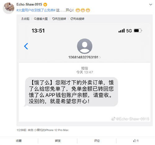 大量用户反映收到外卖免单，饿了么暂未回应