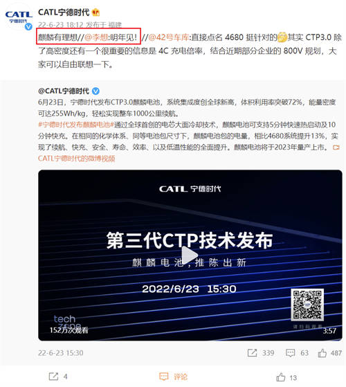 宁德时代CATL CTP3.0麒麟电池发布，理想汽车CEO李想称“明年见”