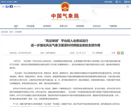 中国气象局：“风云地球”平台投入业务试运行，为全国预报业务提供支撑