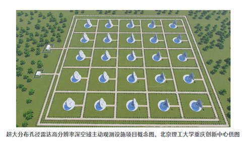 中国“复眼”重庆开建：超大分布孔径雷达高分辨率深空域主动观测设施预研项目，可观测 1.5 亿公里范围内小行星