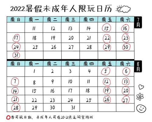 腾讯游戏：未成年人暑假每周五六日各游戏一小时 发布2022暑假期间未成年人限玩日历