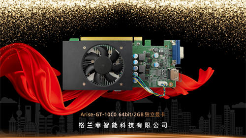 兆芯格兰菲公布GT10C0显卡：GPU频率500MHz，单精度浮点性能1.5TFLOPS