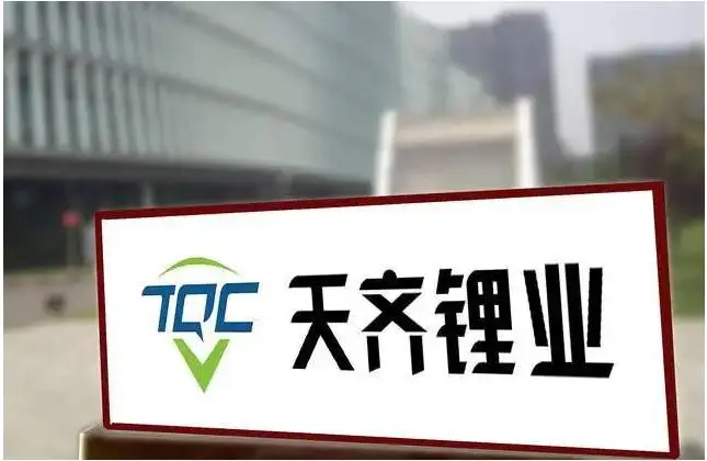 天齐锂业投资管理部门相关人士表示 在锂电池中锂回收理论上可以 在商业应用上还达不到大规模回收再利用