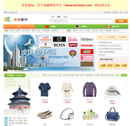 中国最早的电商网站易趣网宣布将于8月12日正式关闭 已运营23年