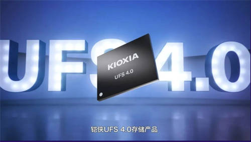 铠侠:旗下UFS 4.0闪存上市 性能参数:带宽4.64GB/s 速度高达23.2Gbps 堪比PCIE4.0 m2 SSD速度