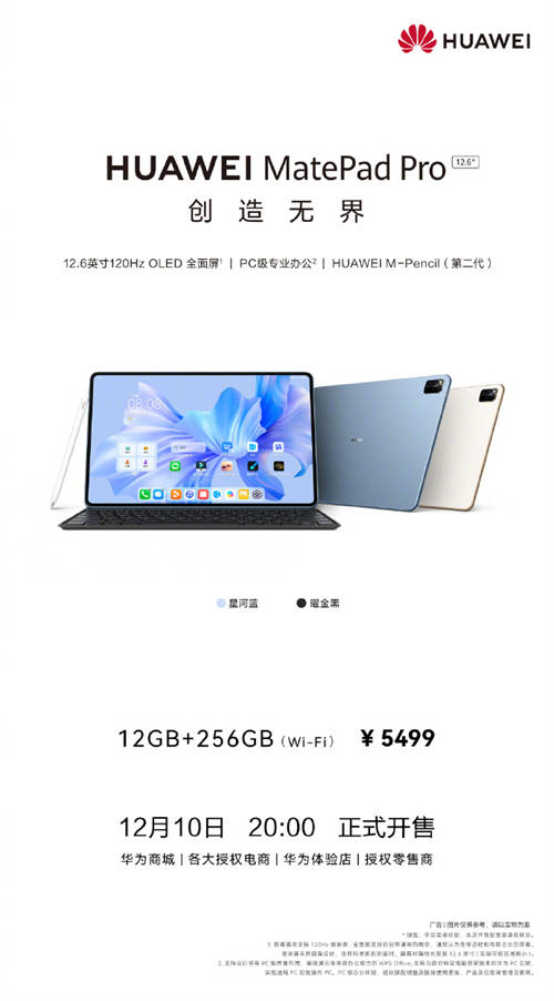 华为MatePad Pro 12.6英寸12GB+256GB 支持PC级专业办公