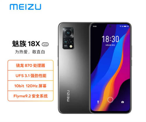 魅族18X配置参数:骁龙870 6.67寸OLED屏120Hz刷新率 LPDDR5X+UFS3.1 6400MP主摄+800MP超广角+200MP人像景深 4300mAh电池 30W快充 