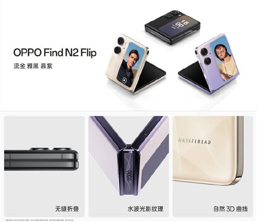 OPPO Find N2 Filp化妆镜折叠手机 搭载天玑9000+