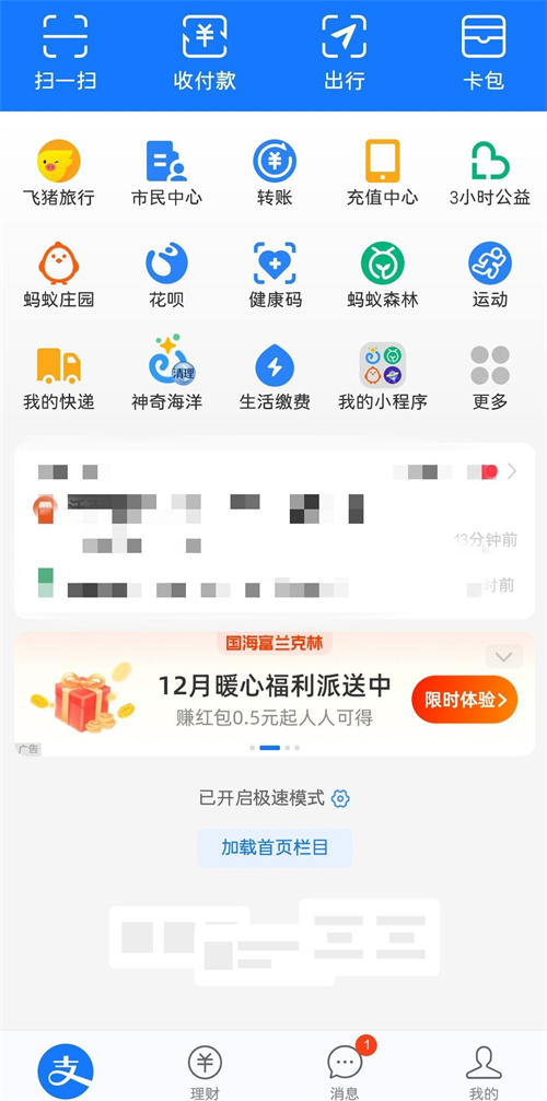 支付宝App新增“极速模式” 如何开启？