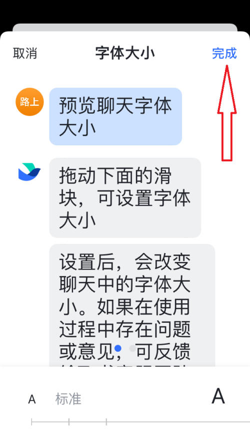 飞书字体大小怎么设置？