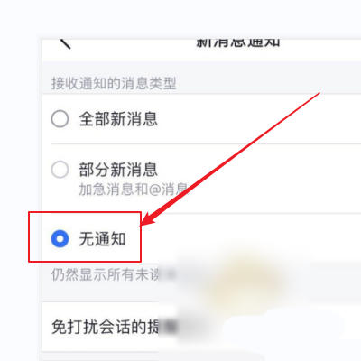 飞书怎么关闭消息通知?