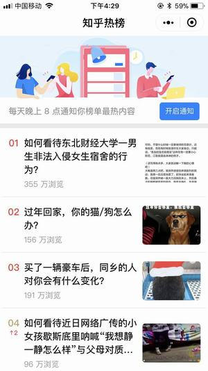 知乎热榜怎么看？知乎热榜微信小程序