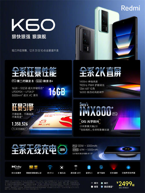 小米Redmi K60 狠快狠强 狠旗舰