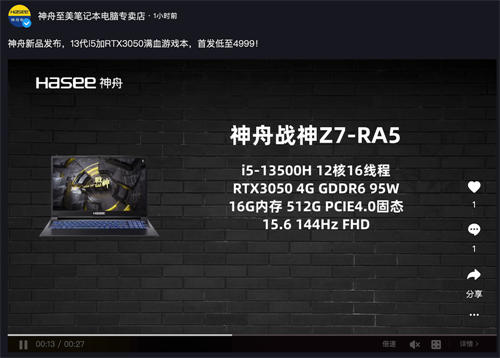 ​神舟战神Z7-RA5配置参数: 英特尔i5-13500H 13代处理器 95W性能释放RTX 3050 GPU 16GB内存 512GB pcie4.0 SSD 屏幕15.6 英寸 1080p 144Hz