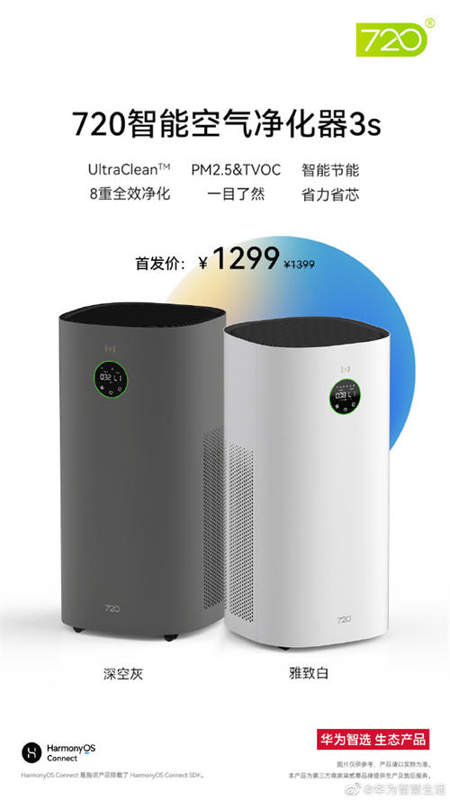 华为智选720智能空气净化器3s首发价1299元 除菌、除病毒气溶胶