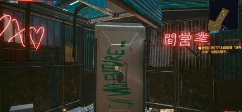 赛博朋克2077画着没有未来涂鸦的箱子在哪里？