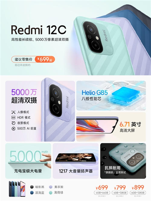 小米Redmi 12C手机 全新入门智能手机 百元神机