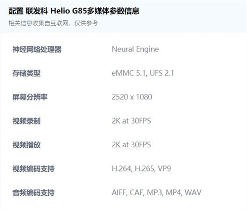 Helio G85性能如何？比骁龙439 665好吗？