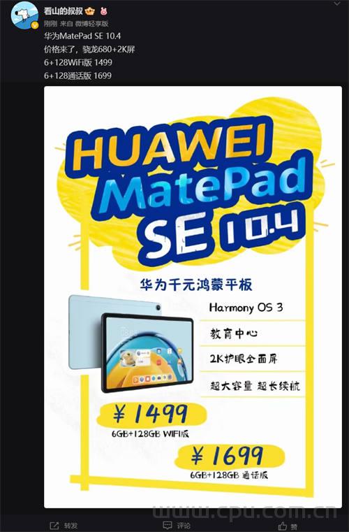 华为MatePad SE 10.4英寸千元平板电脑 运行HarmonyOS 3系统