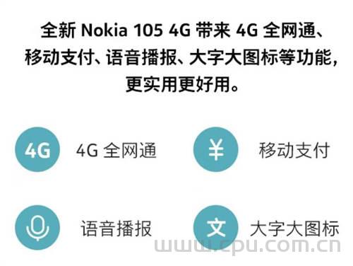 诺基亚(Nokia)105 4G按键直板手机 配置怎么样？