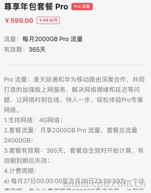 华为天际通开放Pro流量套餐：2000GB 49.9元/月 可享网络优先级服务