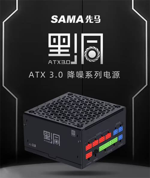 先马发布黑洞系列ATX3.0金牌全模组降噪电源 首发价599元起