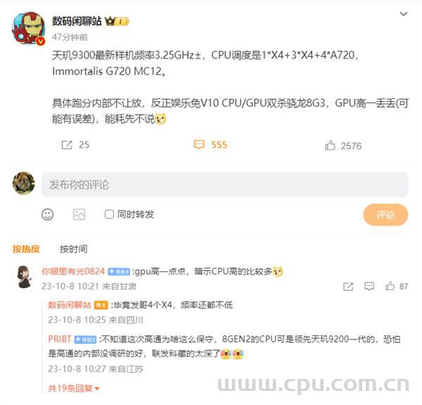 联发科天玑9300处理器性能曝光 CPU部分跑分提高幅度超过GPU