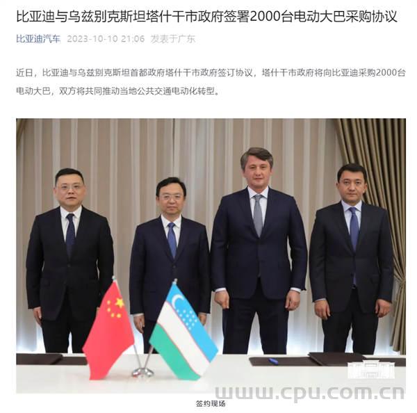 比亚迪与乌兹别克斯坦首都政府塔什干市政府签订协议 向比亚迪采购2000台电动大巴