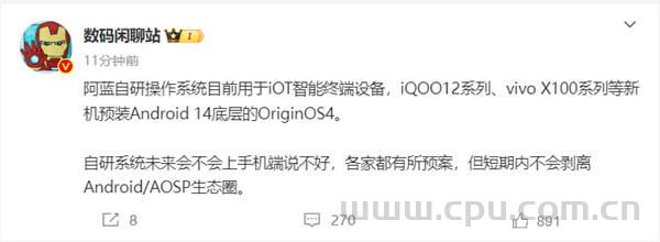 vivo自研操作系统目前用于IoT（物联网）智能终端设备 短期内不会剥离Android/AOSP生态圈