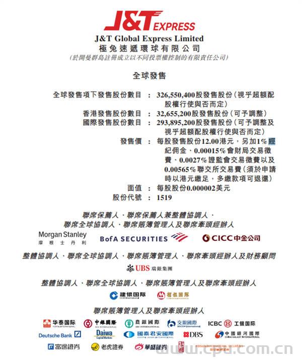 极兔速递预计10月27日在港交所上市 发售价为每股12港元 拟全球发售3.266亿股 募集资金净额约35.279亿港元