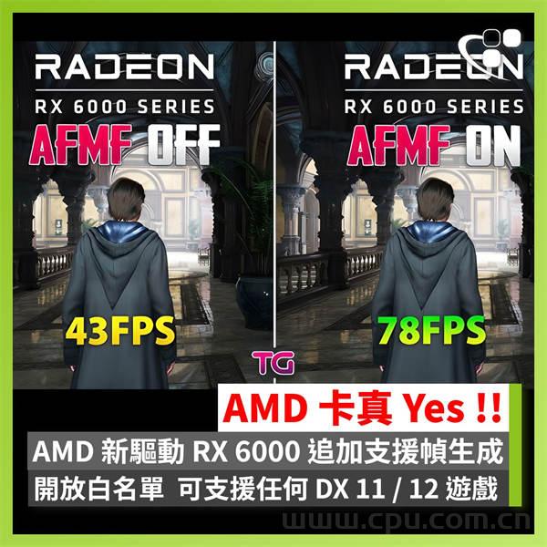 AMD最新显卡23.30.01.02驱动开放下载 为数千款游戏添加AFMF帧生成支持 支持Radeon RX 7000 6000系列GPU