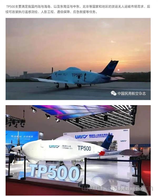 我国首架自主正向研发的大型无人运输机TP500开启量产总装 载重500公斤 最大航程1800公里