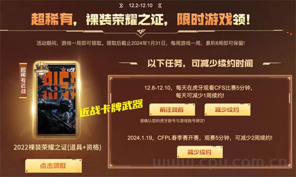 12月CF活动：全民龙啸、2022裸妆荣耀之证、黑骑士-破浪10年皮肤、电竞少女、运动护目镜-破浪10年、烟雾弹-圣诞节2023