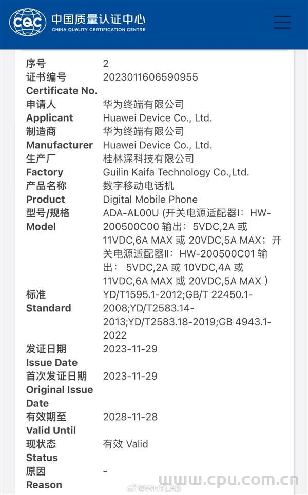 华为nova 12 Ultra首发新款麒麟5G芯片 降频版麒麟9000S核心架构1+3+4 支持卫星通话