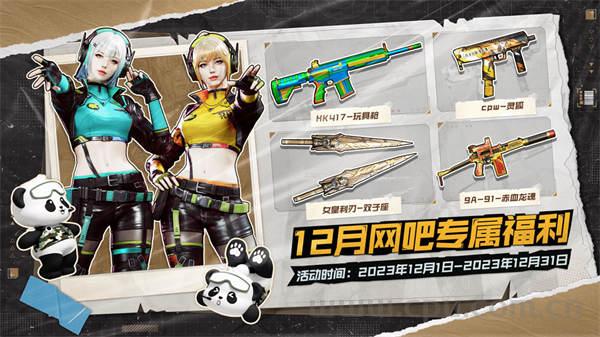 12月CF&CFHD网吧特权活动 HK417-玩具枪、女皇利刃-双子座
