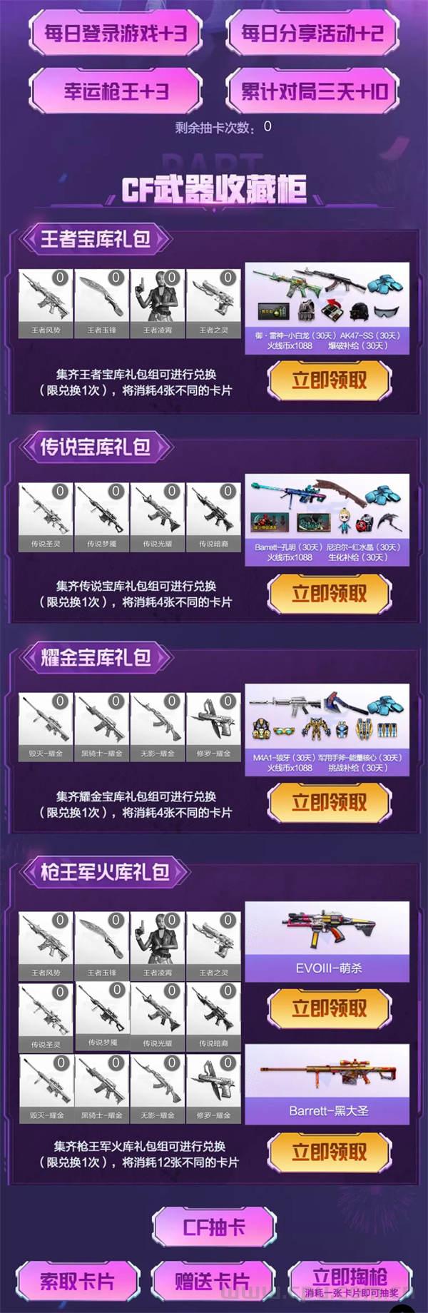 12月CF集卡活动 CFer大年会 免费领神器
