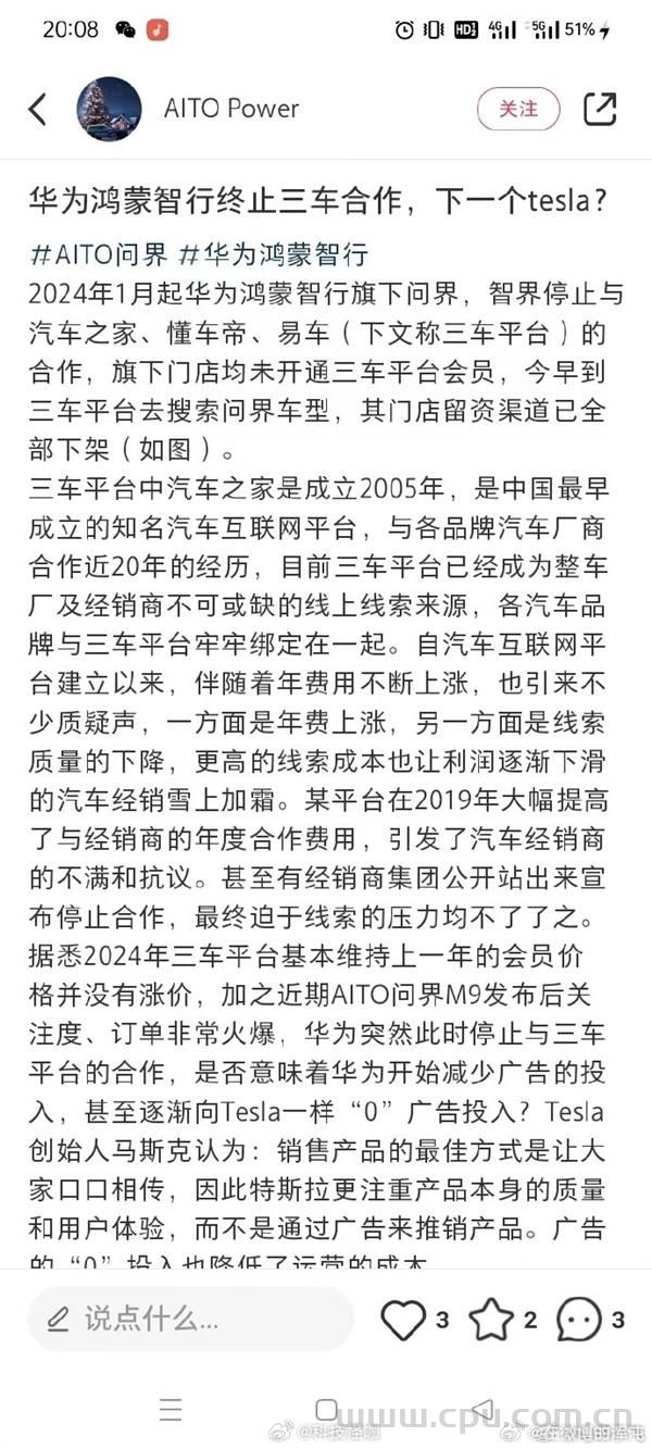 华为主动停止与懂车帝、汽车之家、易车网广告宣传合作 问界系车辆销售靠口碑