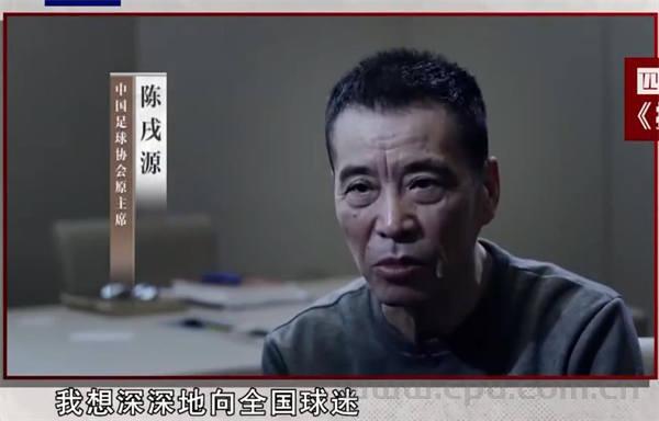 央视年度反腐大片《持续发力纵深推进》杜兆才、陈戌源、李铁出镜忏悔 “深深地向全国球迷谢罪”