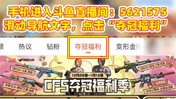 斗鱼CFS夺冠福利季活动 ：QBZ03-金色蔷薇斗鱼皮肤、M4A1-雷神-主播战皮肤