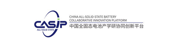 “中国全固态电池产学研协同创新平台”成立 宁德时代 比亚迪 一汽 上汽 东风 广汽等巨头参会