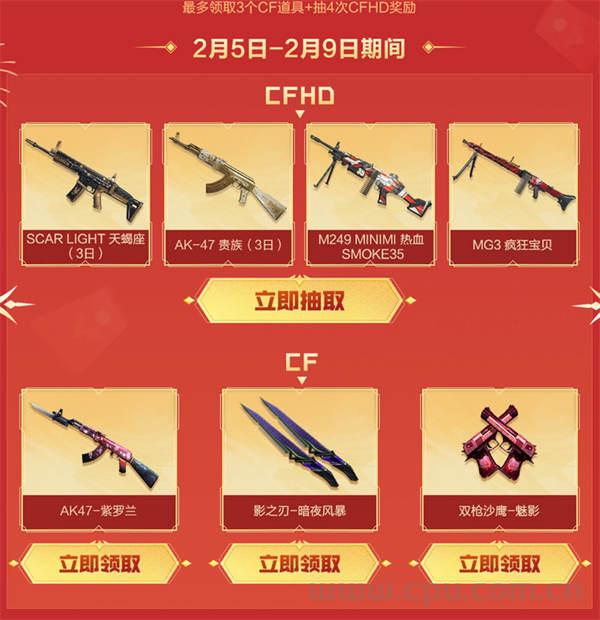 2024年2月CF工作日礼包 总计领12件CF永久道具